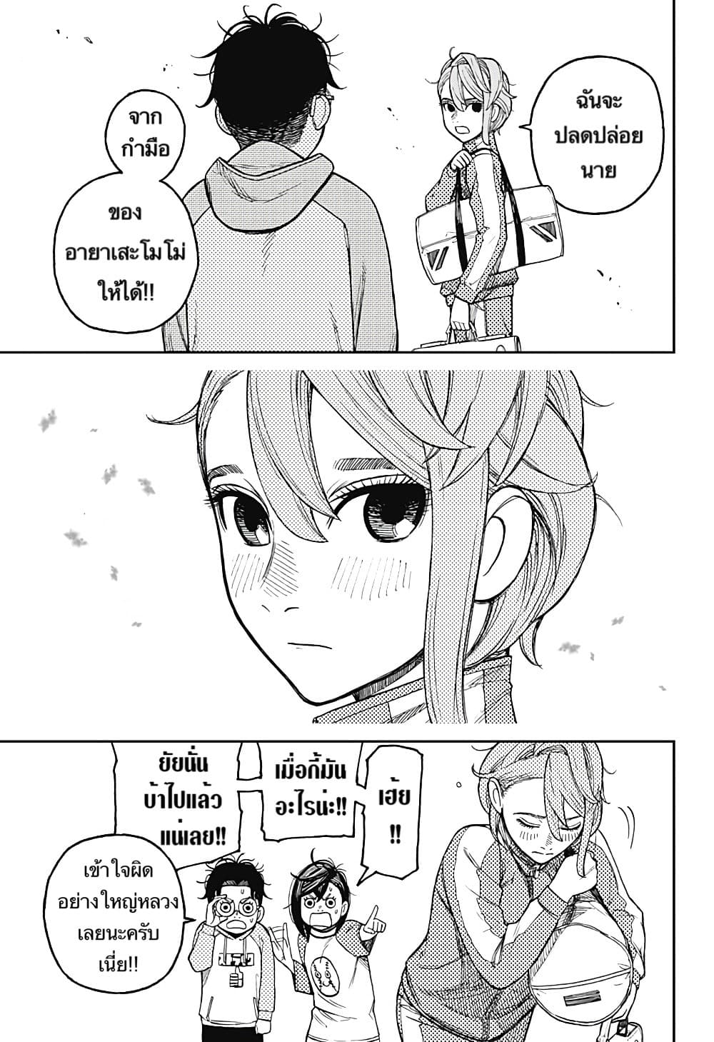 DANDADAN ตอนที่ 18 page 9