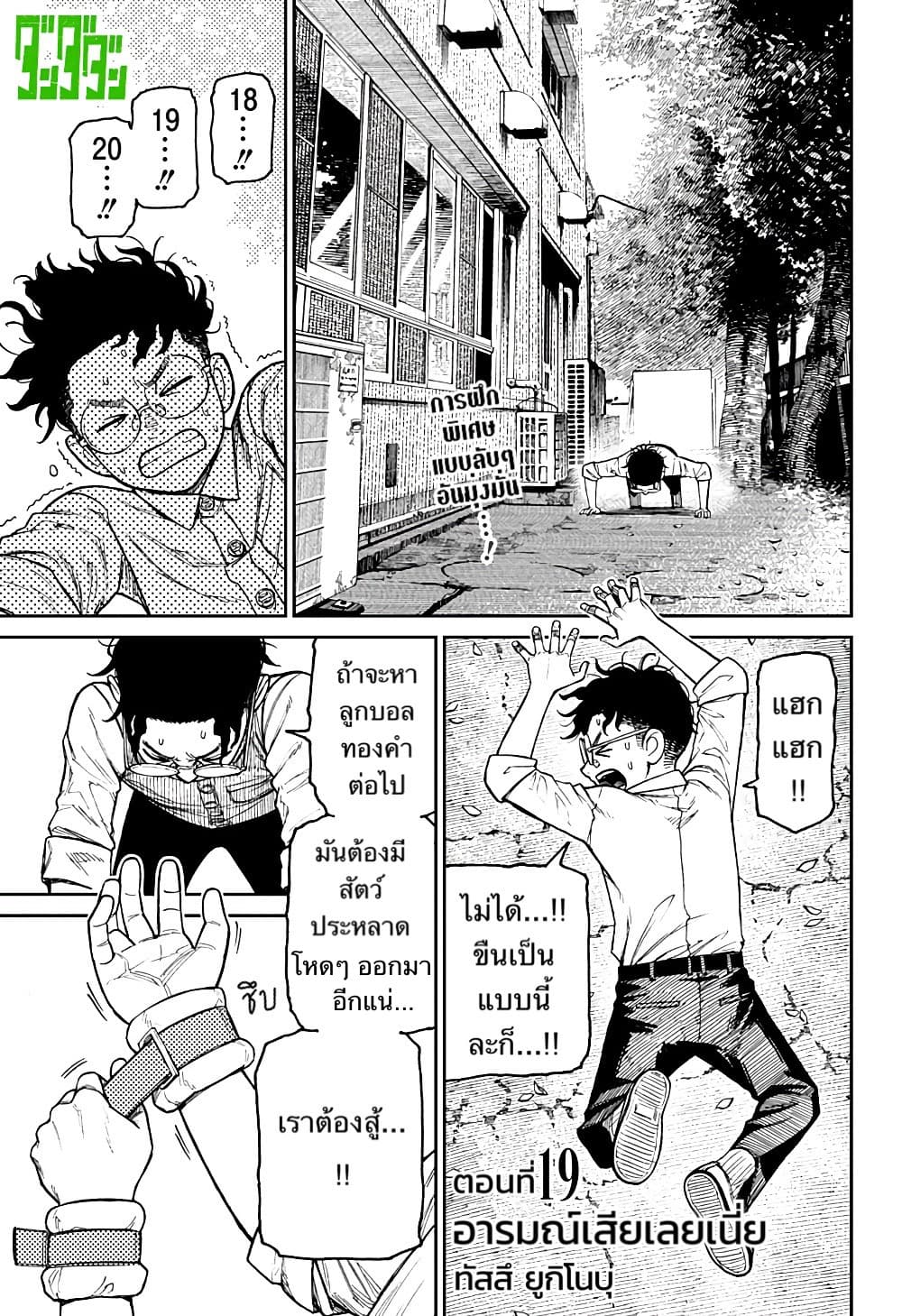 DANDADAN ตอนที่ 19 page 1