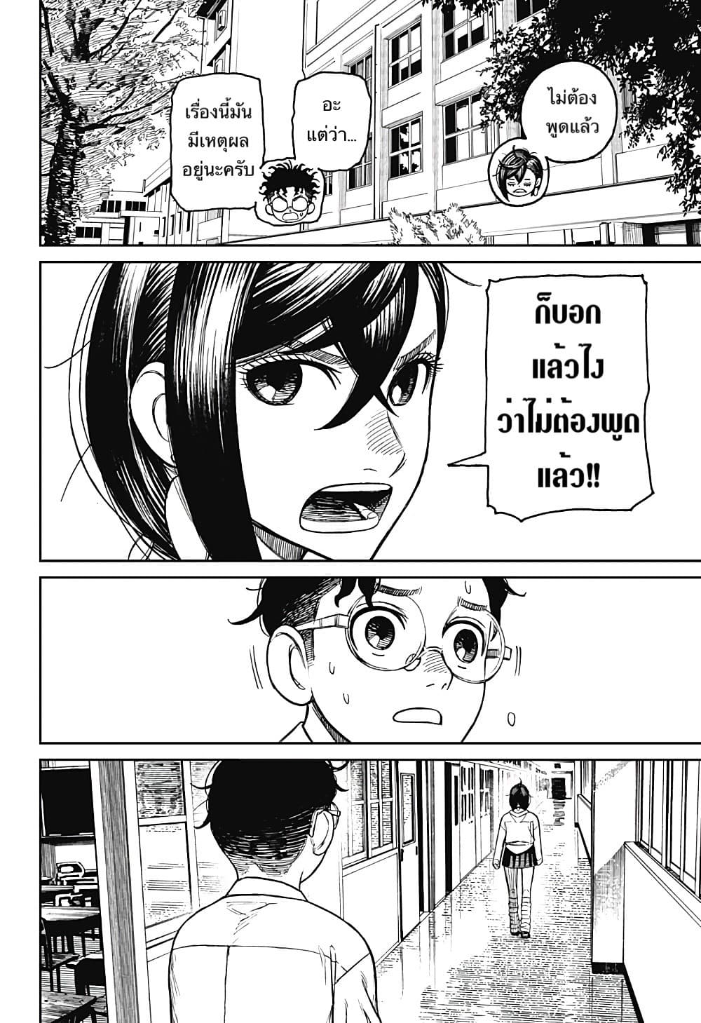 DANDADAN ตอนที่ 19 page 10