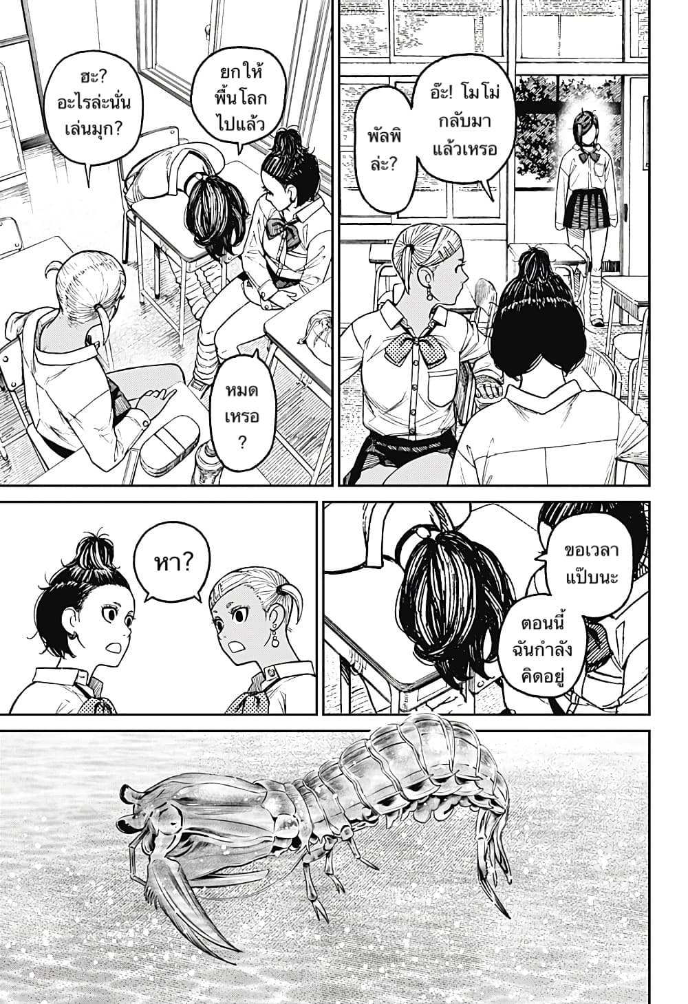 DANDADAN ตอนที่ 19 page 11