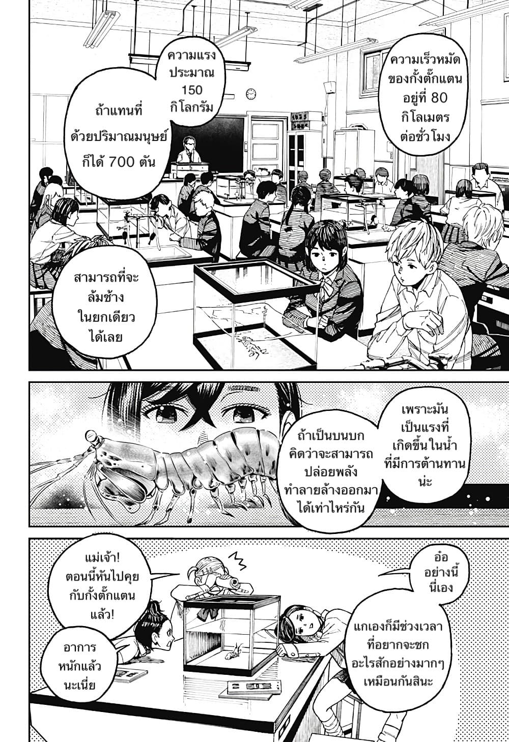 DANDADAN ตอนที่ 19 page 12