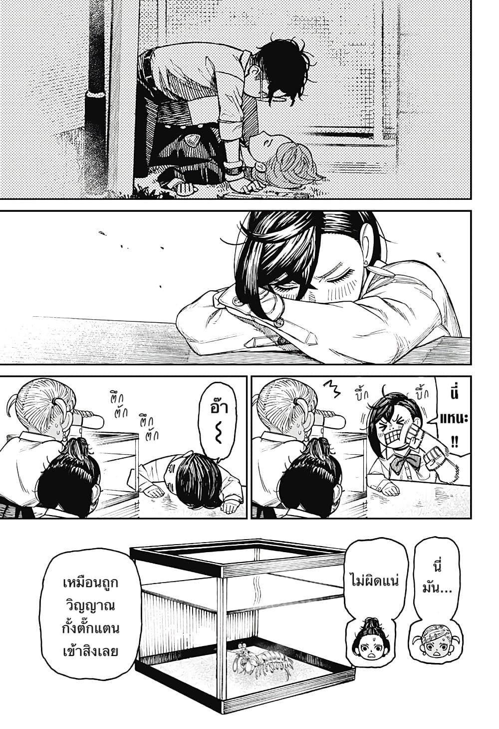 DANDADAN ตอนที่ 19 page 13