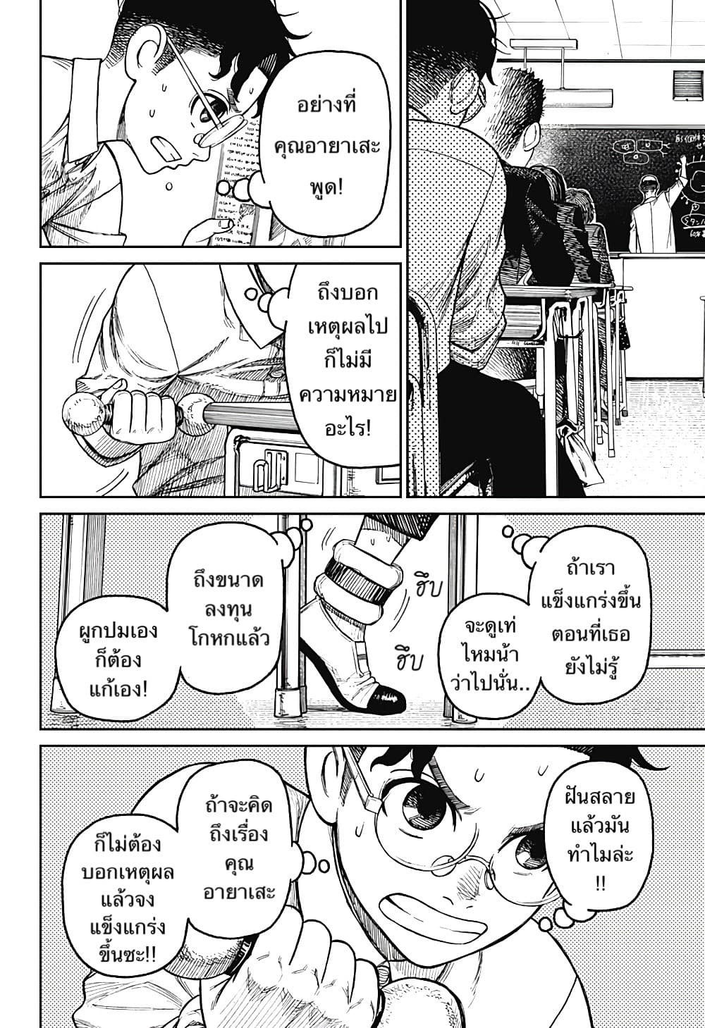 DANDADAN ตอนที่ 19 page 14