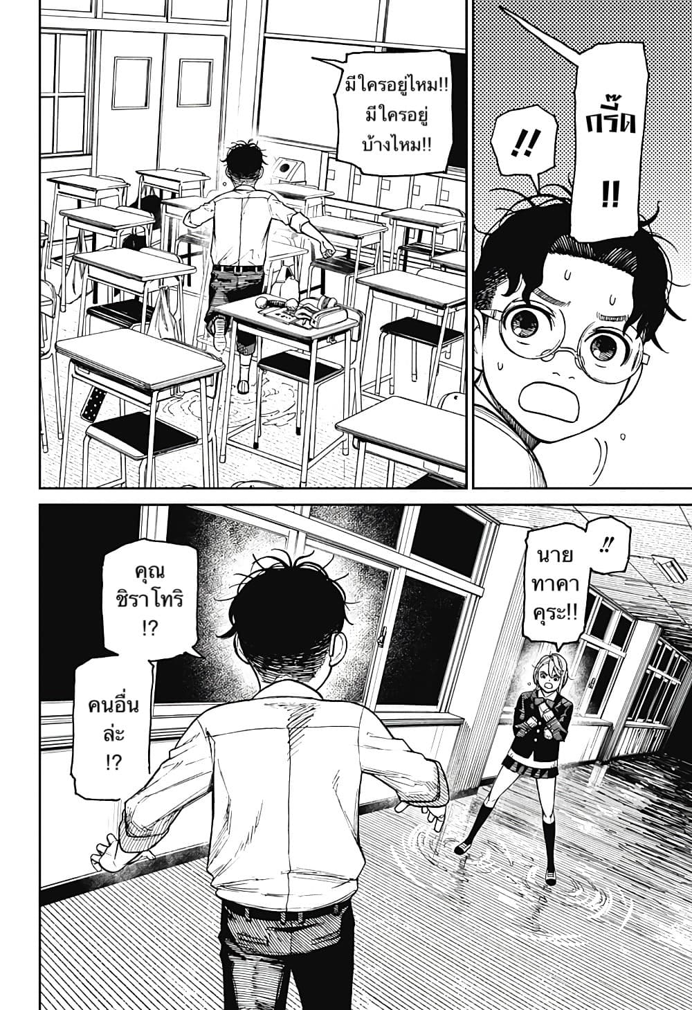 DANDADAN ตอนที่ 19 page 16