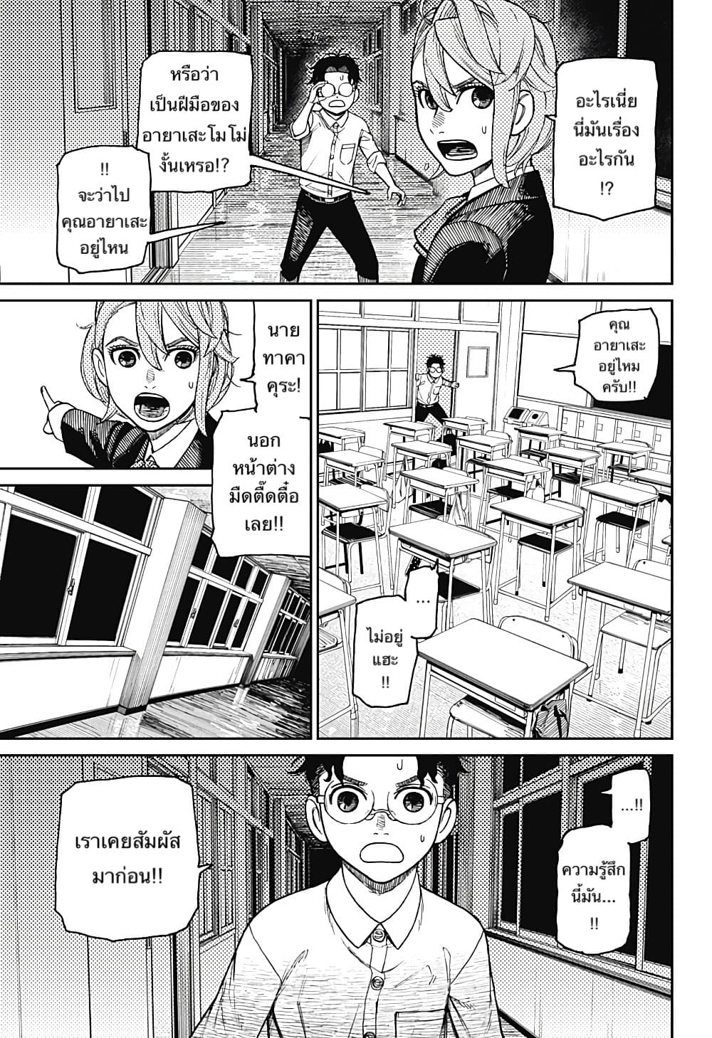 DANDADAN ตอนที่ 19 page 17