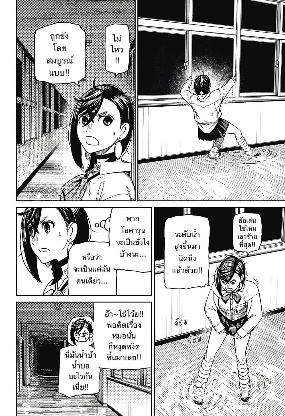 DANDADAN ตอนที่ 19 page 18