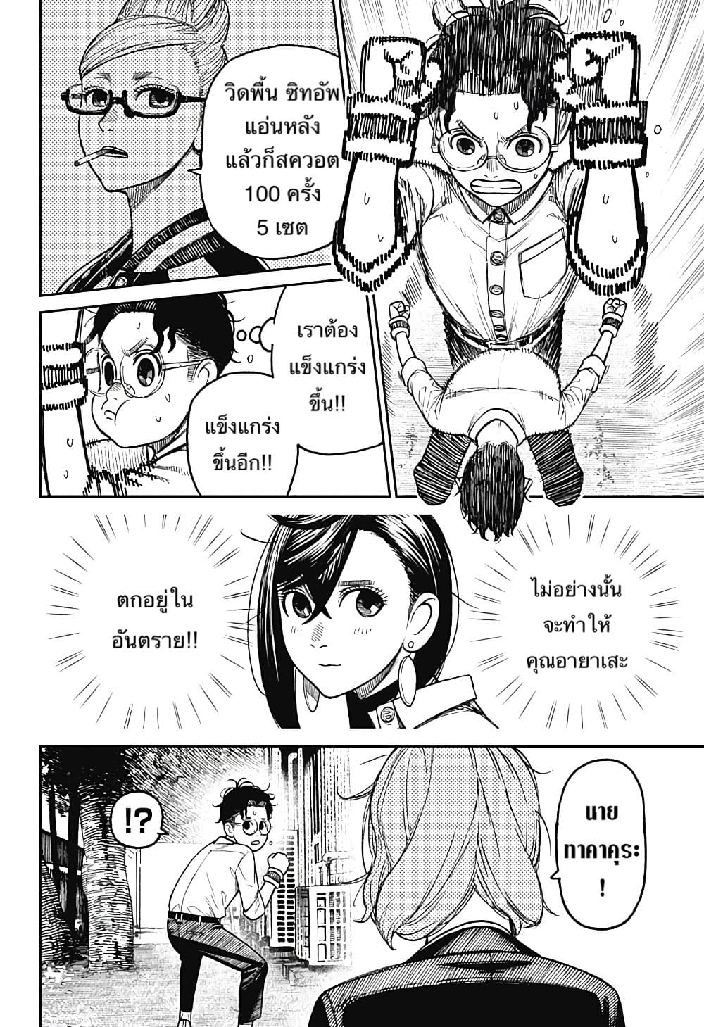DANDADAN ตอนที่ 19 page 2