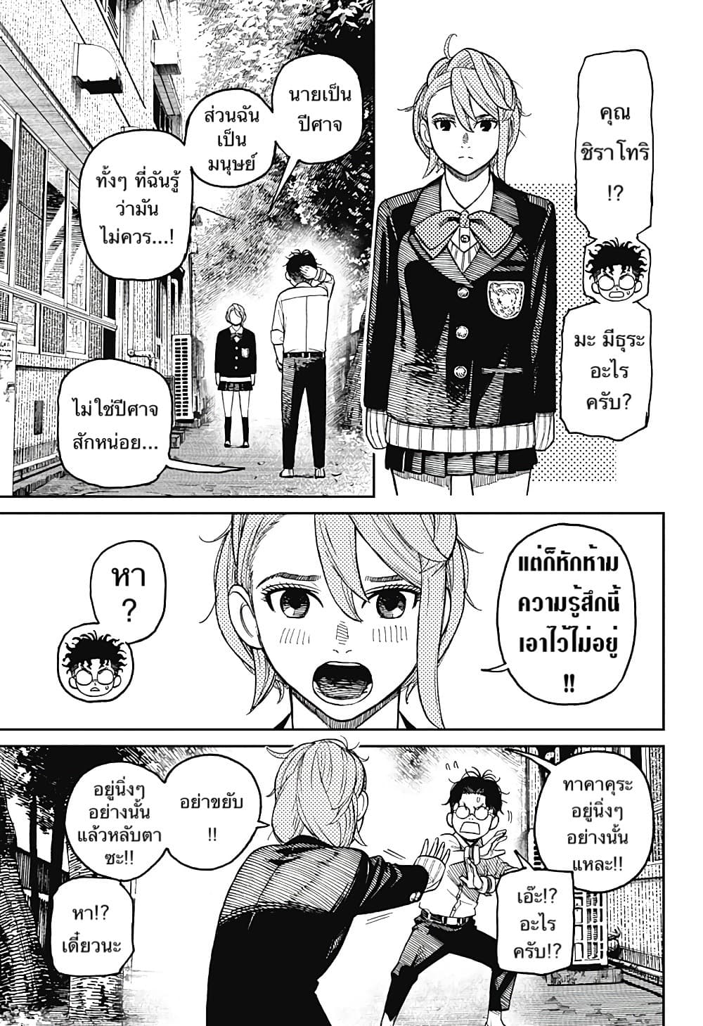 DANDADAN ตอนที่ 19 page 3