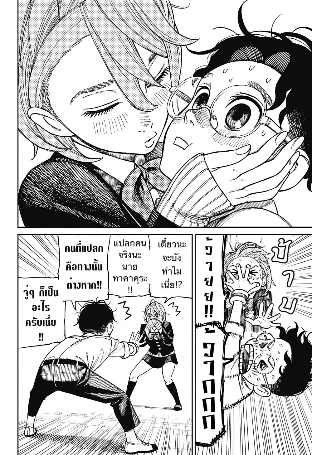 DANDADAN ตอนที่ 19 page 4