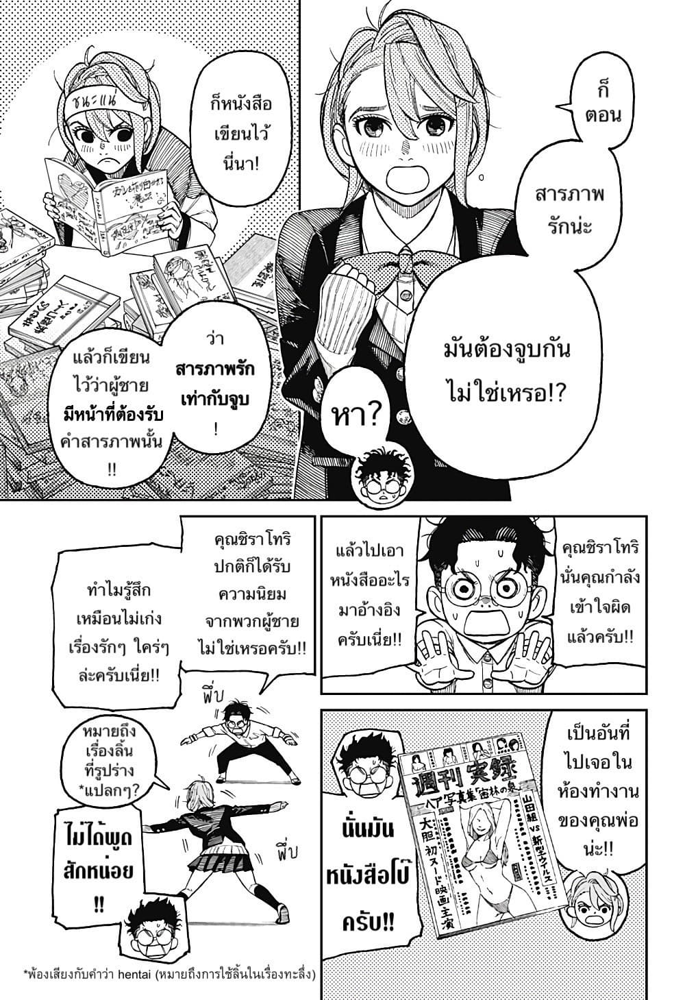 DANDADAN ตอนที่ 19 page 5