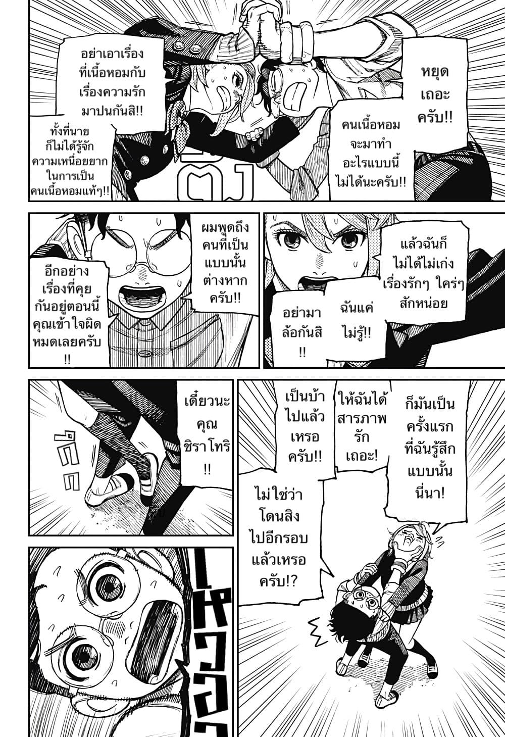 DANDADAN ตอนที่ 19 page 6