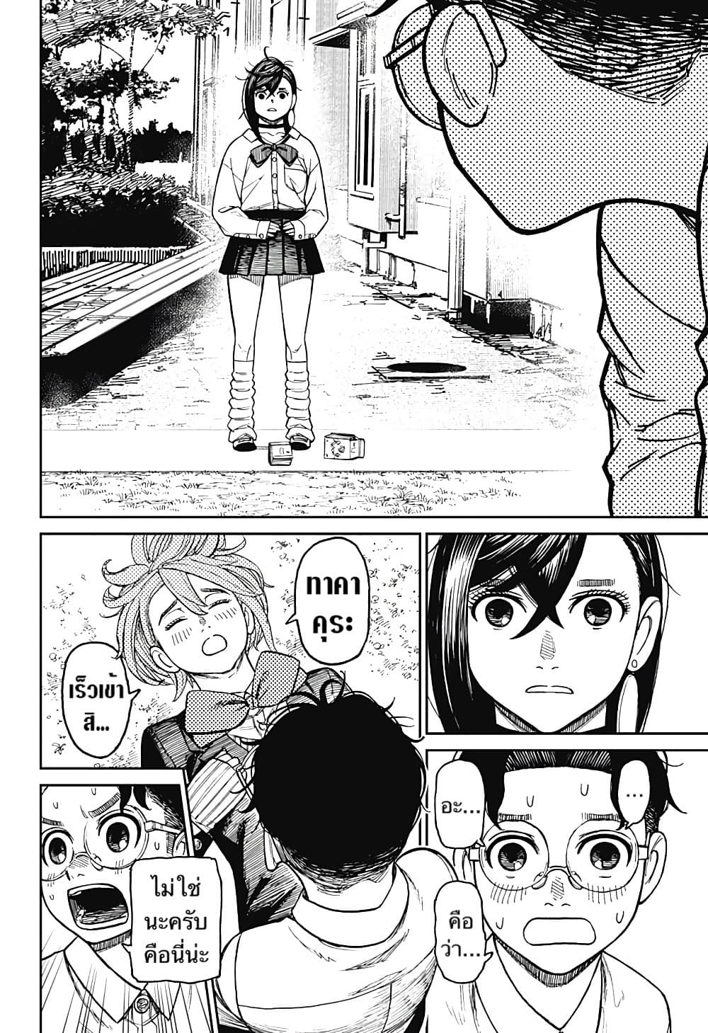 DANDADAN ตอนที่ 19 page 8