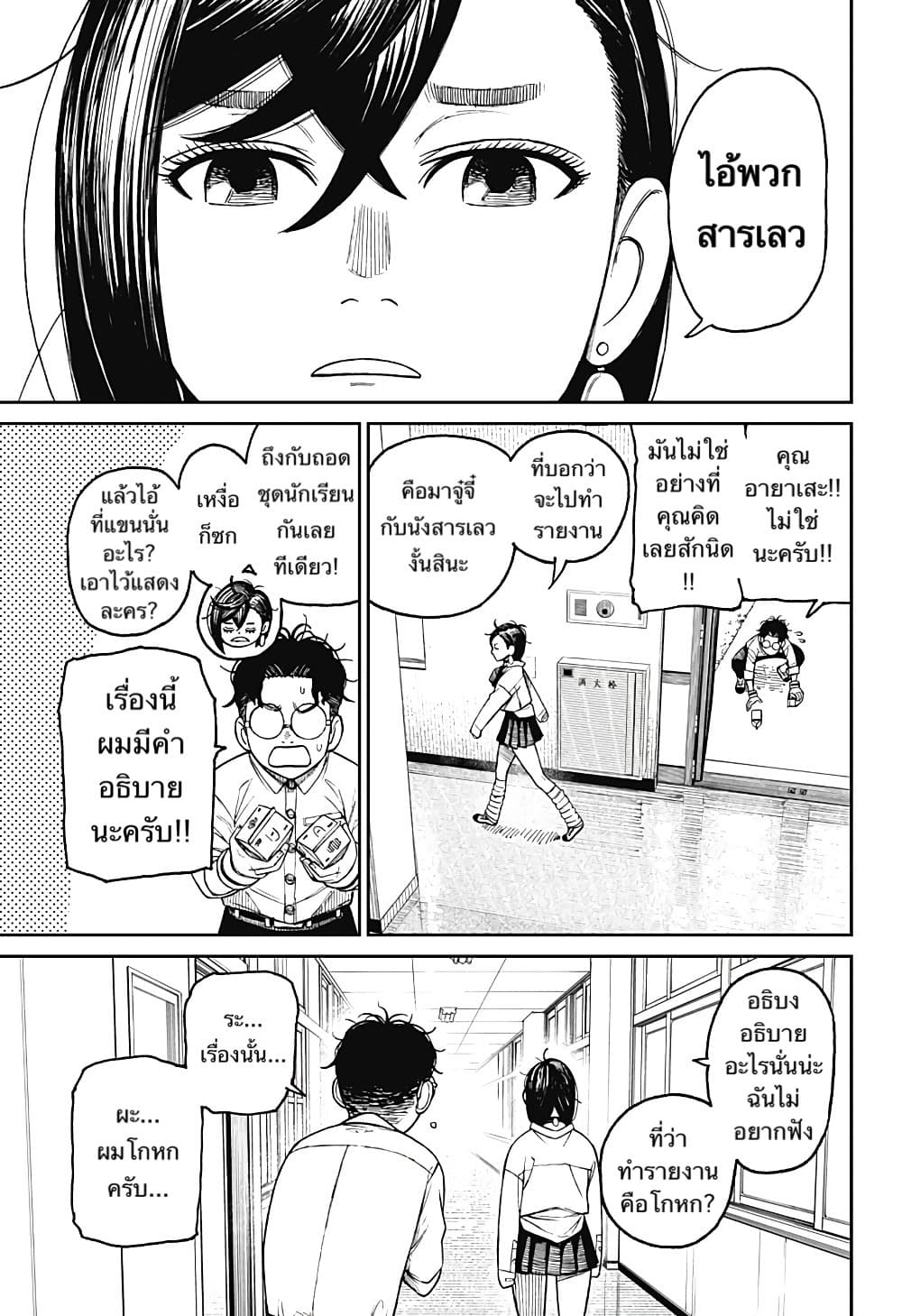 DANDADAN ตอนที่ 19 page 9