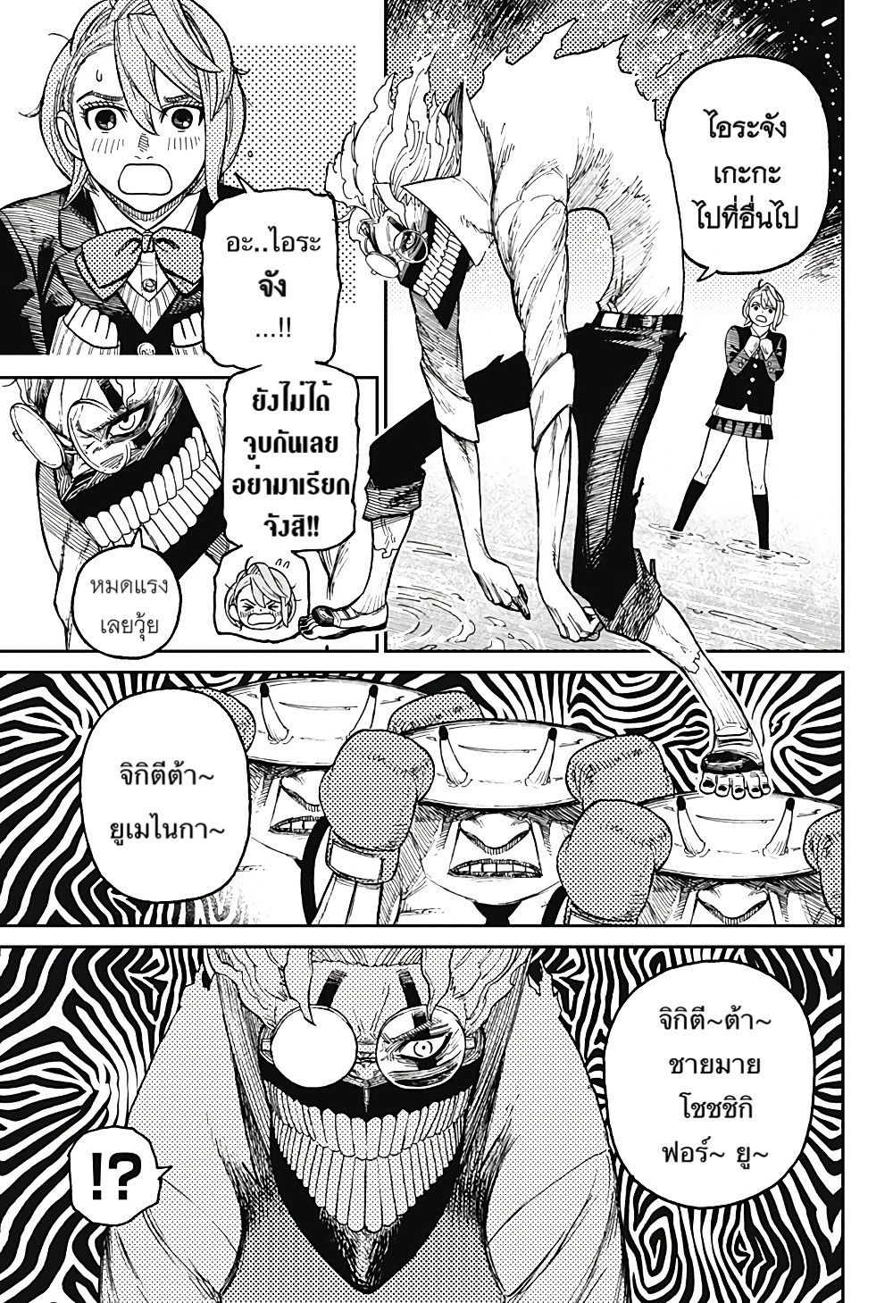 DANDADAN ตอนที่ 20 page 10