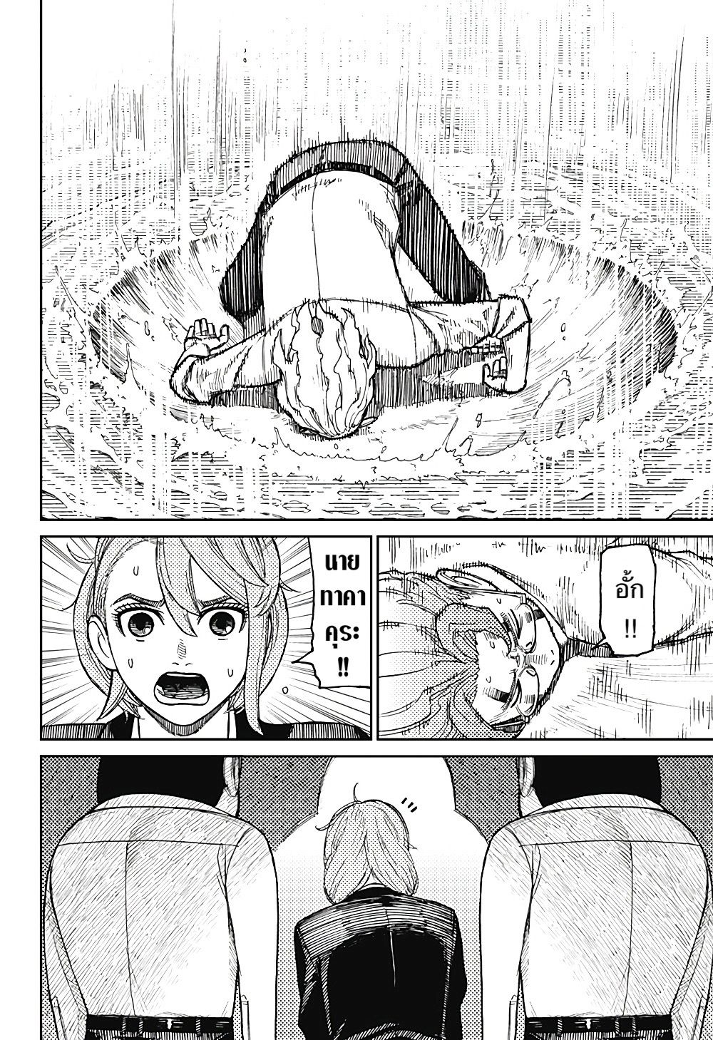 DANDADAN ตอนที่ 20 page 11