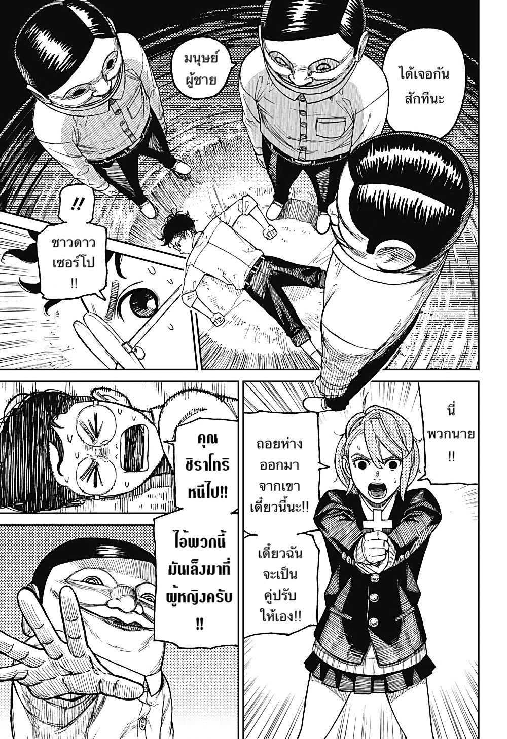 DANDADAN ตอนที่ 20 page 12