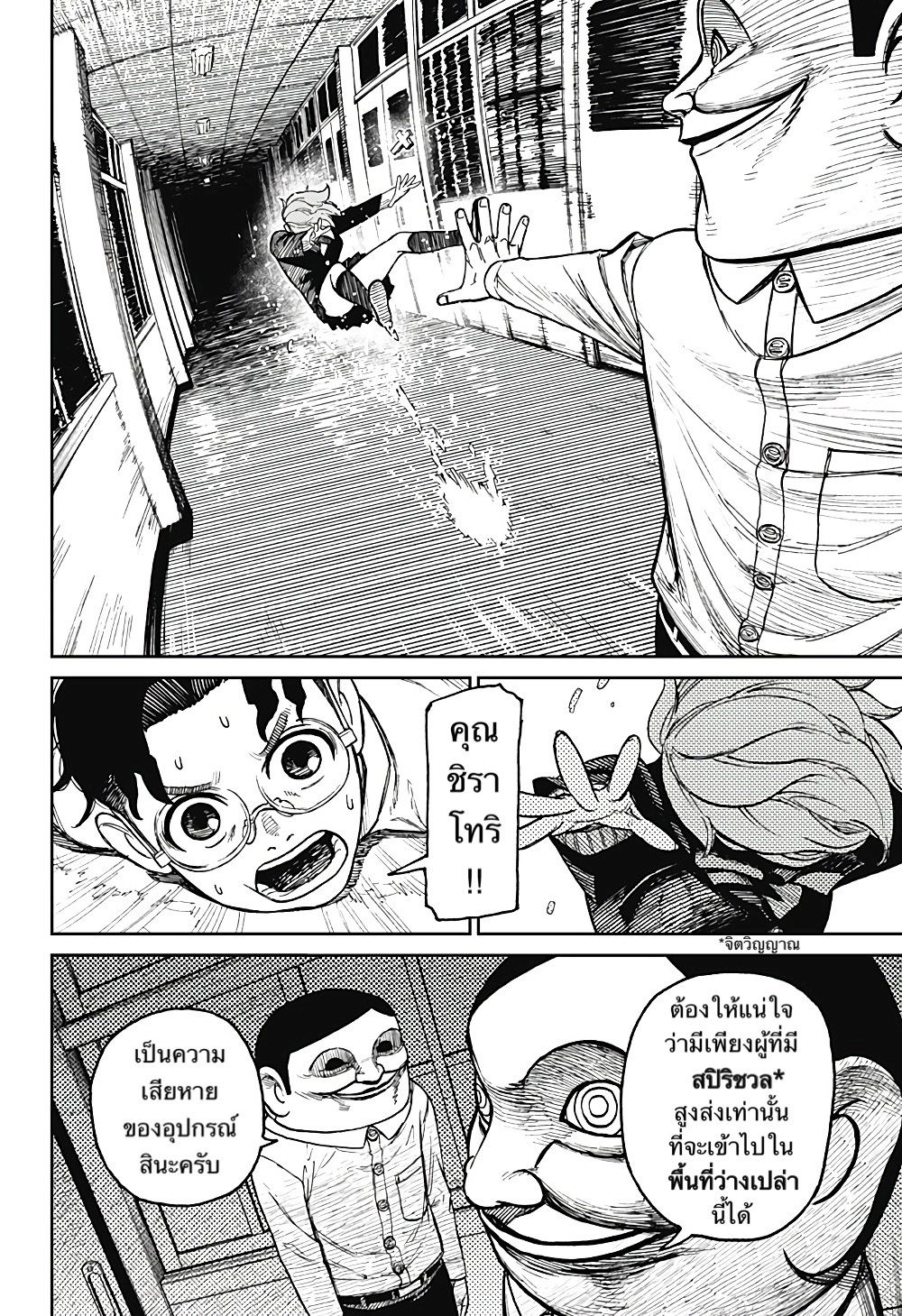 DANDADAN ตอนที่ 20 page 13