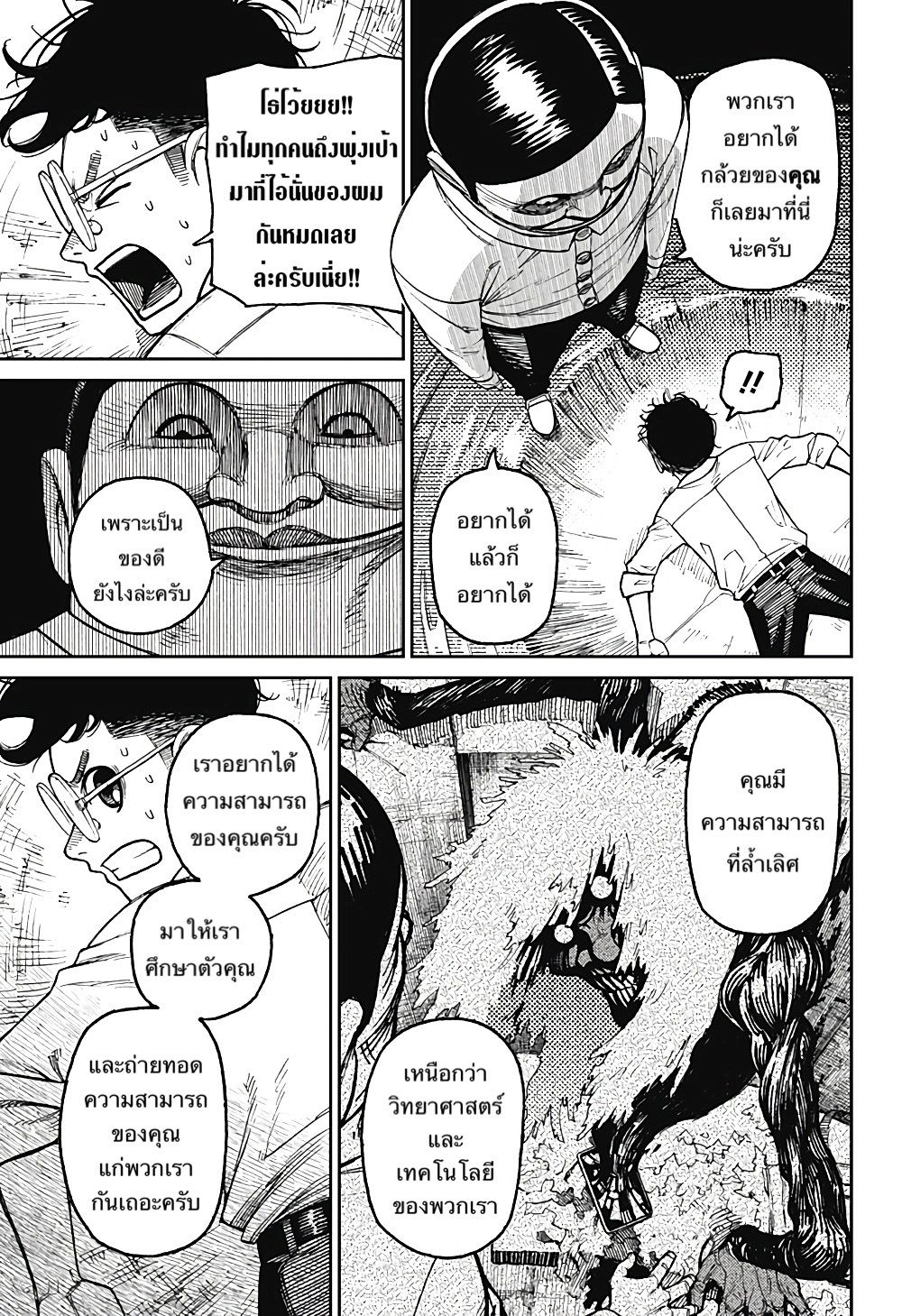 DANDADAN ตอนที่ 20 page 14