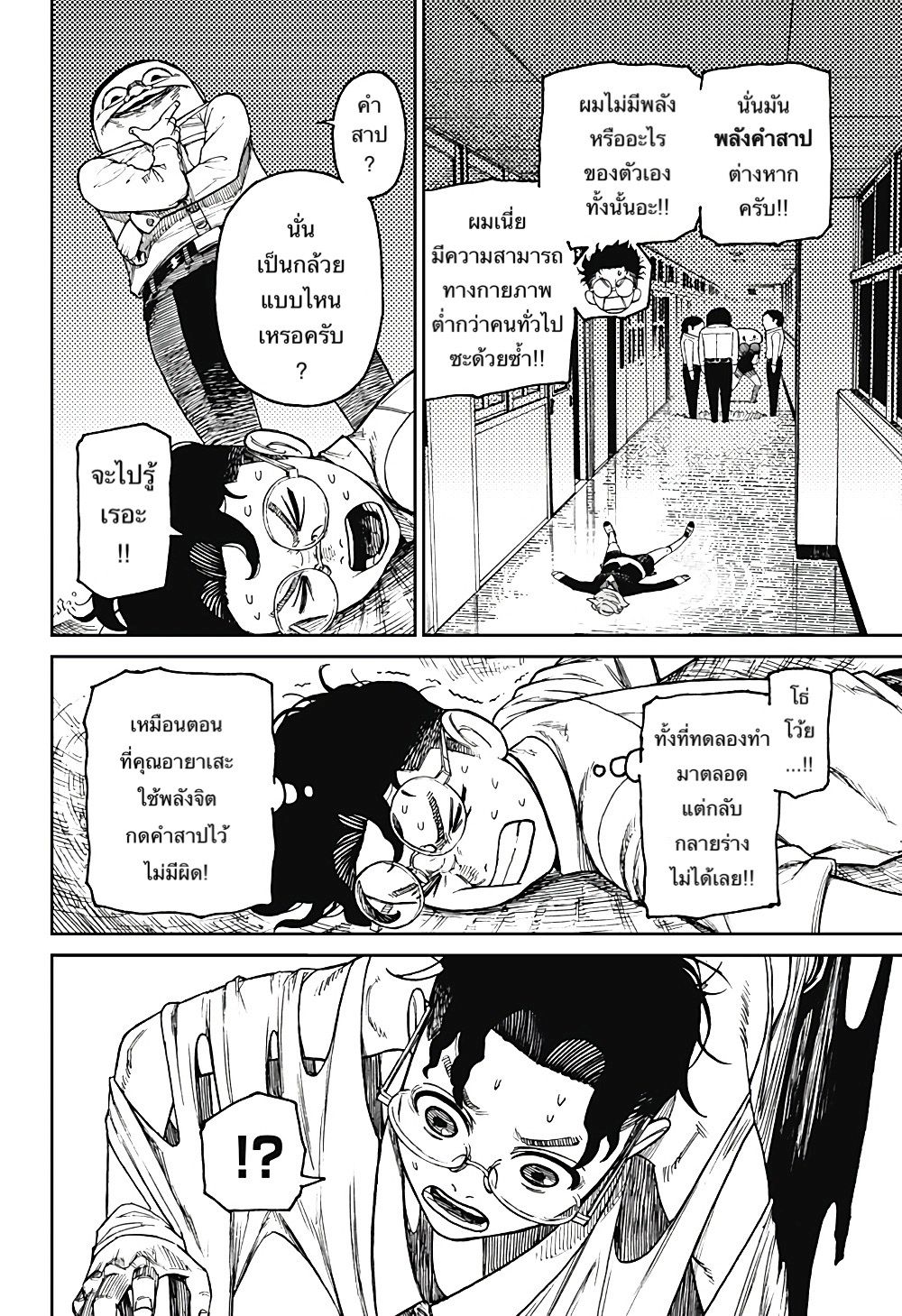 DANDADAN ตอนที่ 20 page 15