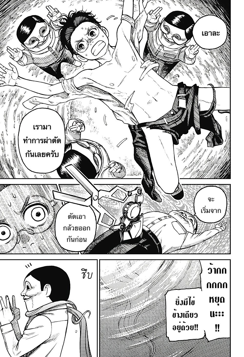 DANDADAN ตอนที่ 20 page 16
