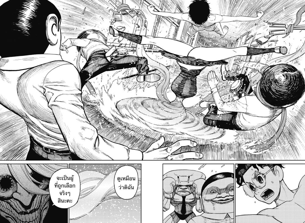 DANDADAN ตอนที่ 20 page 17