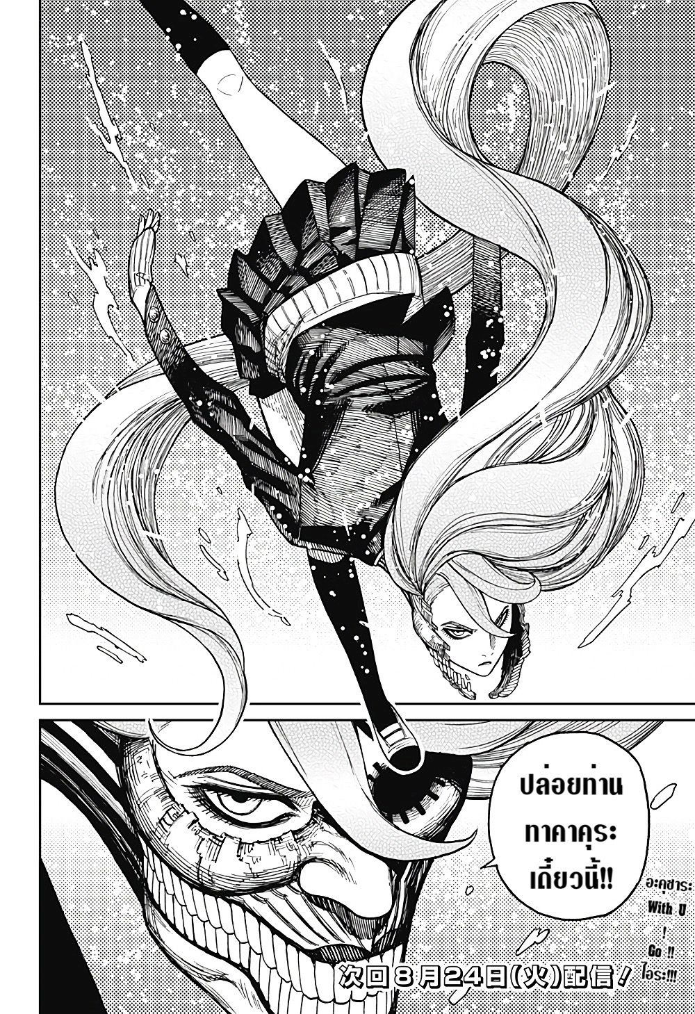 DANDADAN ตอนที่ 20 page 18