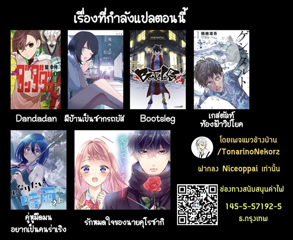DANDADAN ตอนที่ 20 page 19