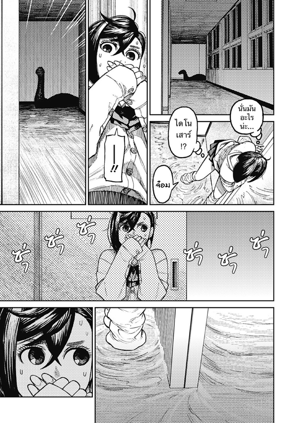 DANDADAN ตอนที่ 20 page 3