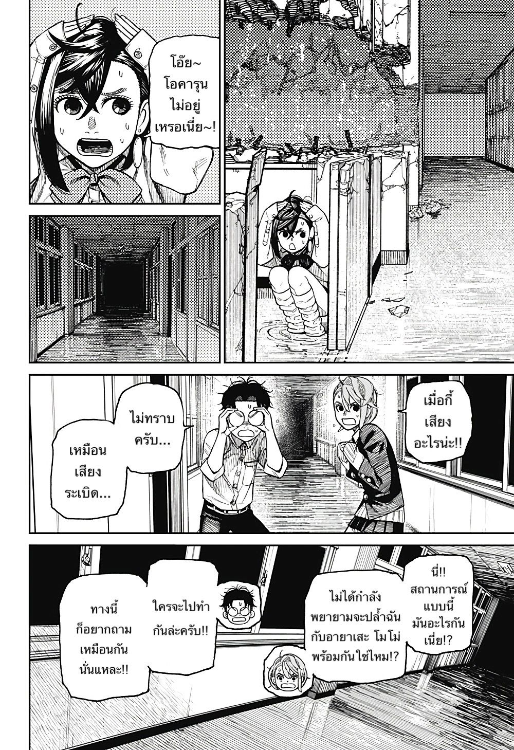 DANDADAN ตอนที่ 20 page 5
