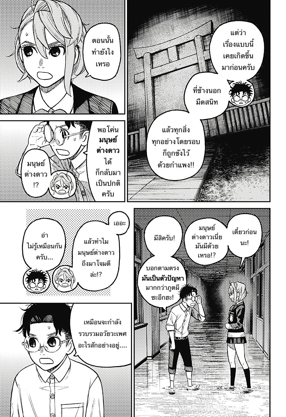 DANDADAN ตอนที่ 20 page 6