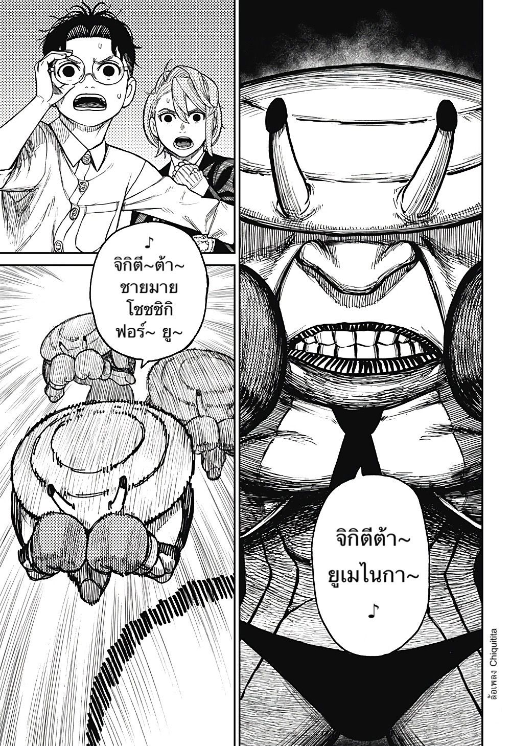 DANDADAN ตอนที่ 20 page 8