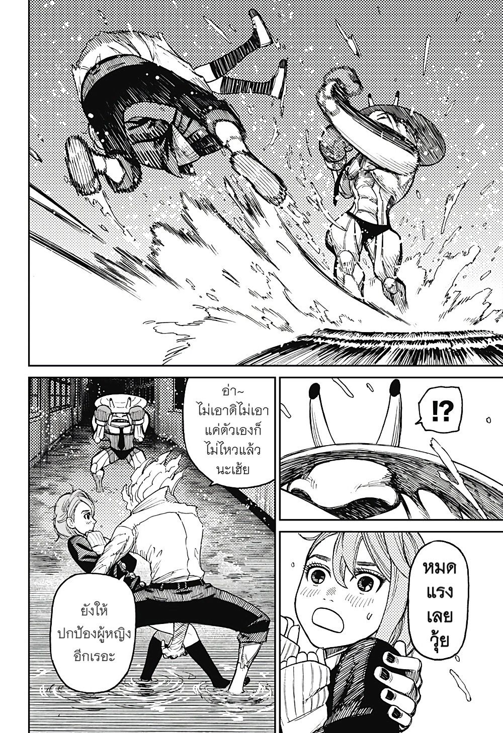 DANDADAN ตอนที่ 20 page 9