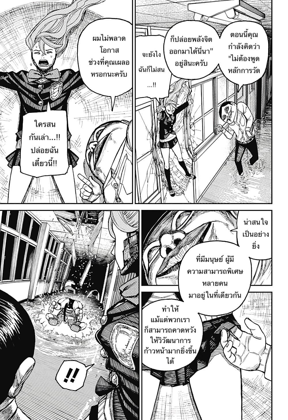DANDADAN ตอนที่ 21 page 10