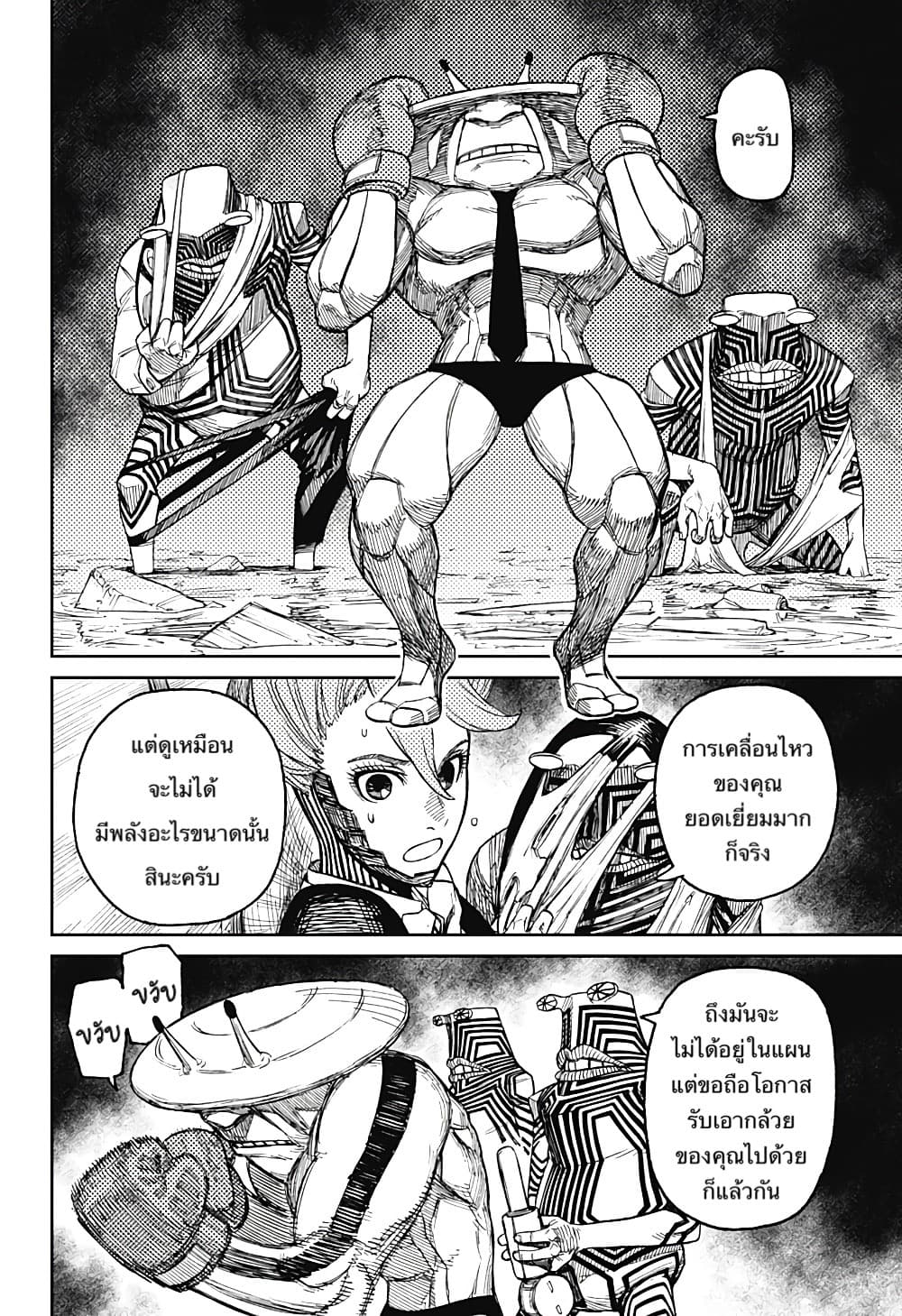 DANDADAN ตอนที่ 21 page 11