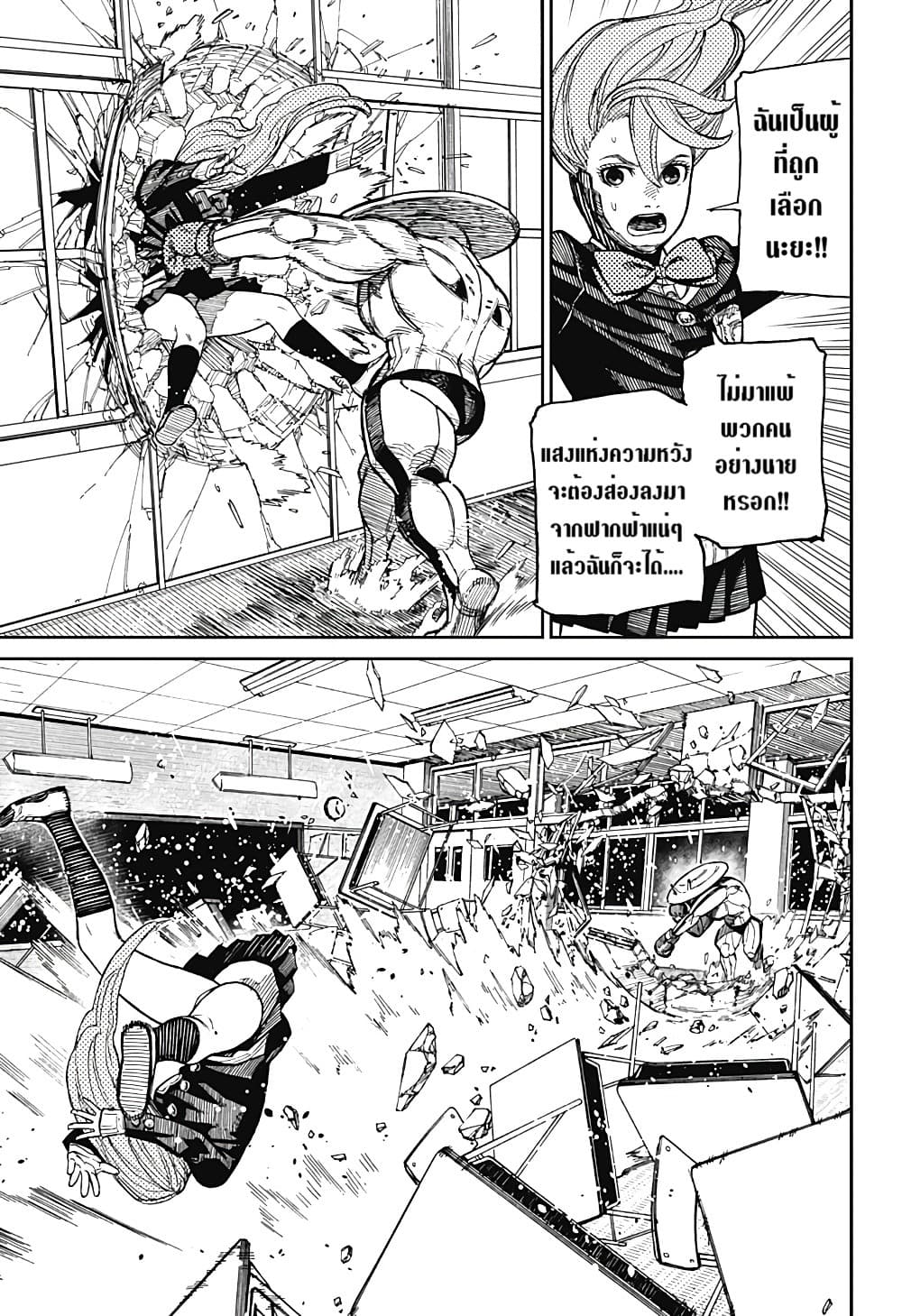 DANDADAN ตอนที่ 21 page 12