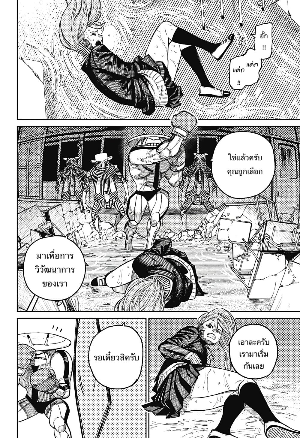 DANDADAN ตอนที่ 21 page 13