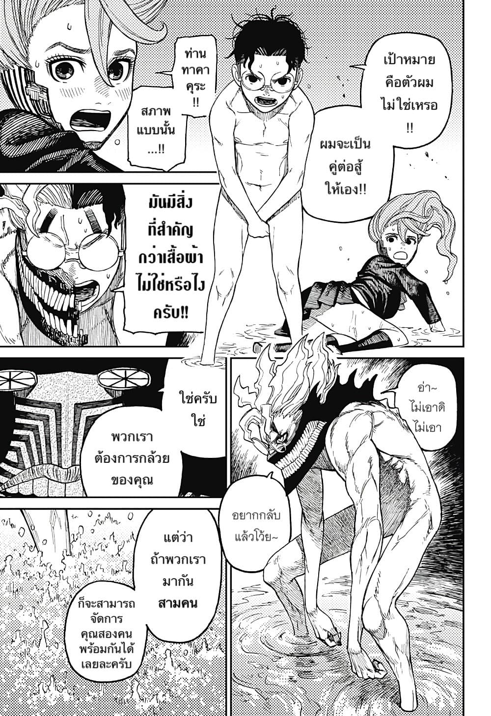 DANDADAN ตอนที่ 21 page 14
