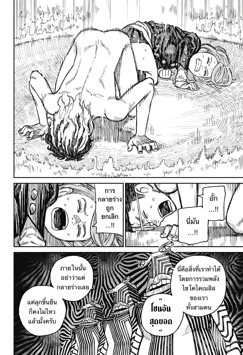 DANDADAN ตอนที่ 21 page 15