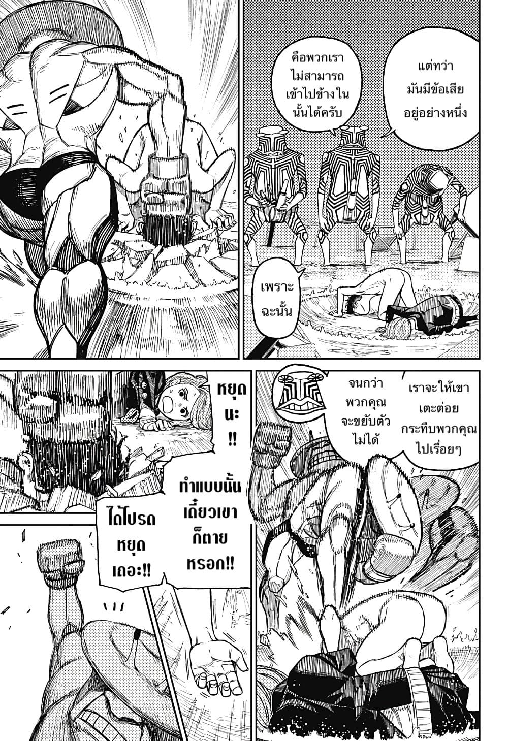 DANDADAN ตอนที่ 21 page 16