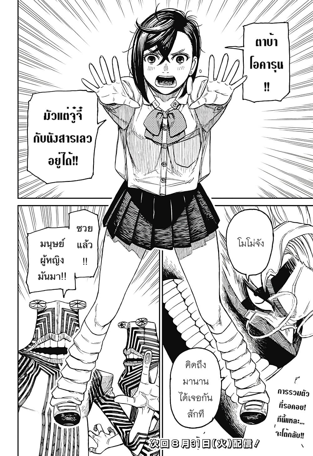 DANDADAN ตอนที่ 21 page 18