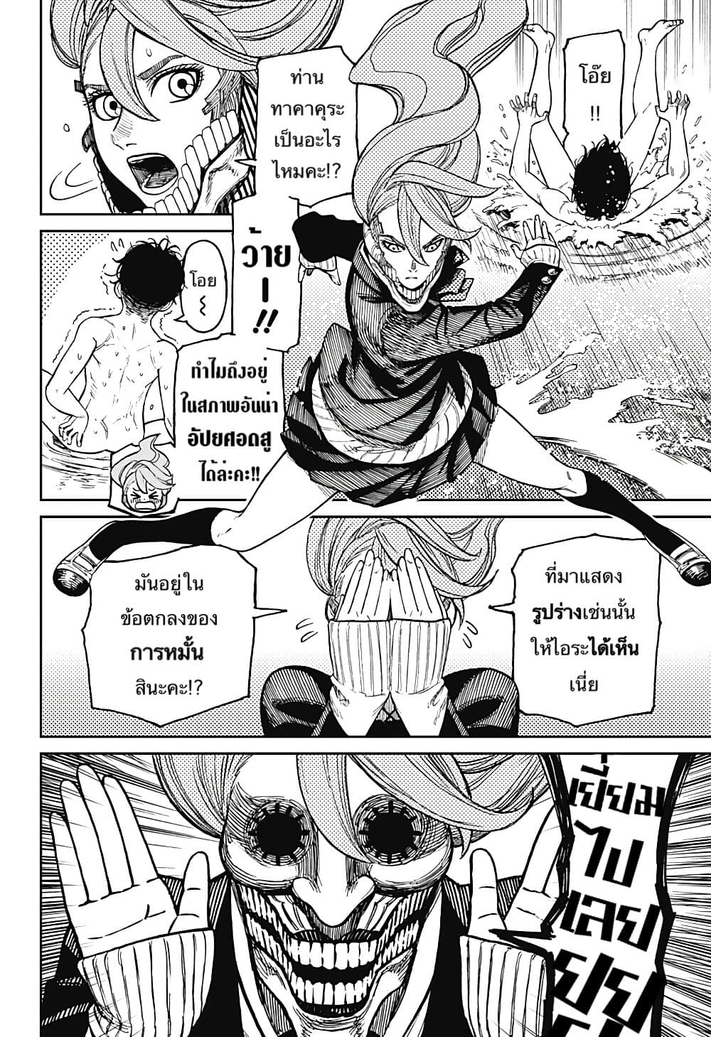 DANDADAN ตอนที่ 21 page 2