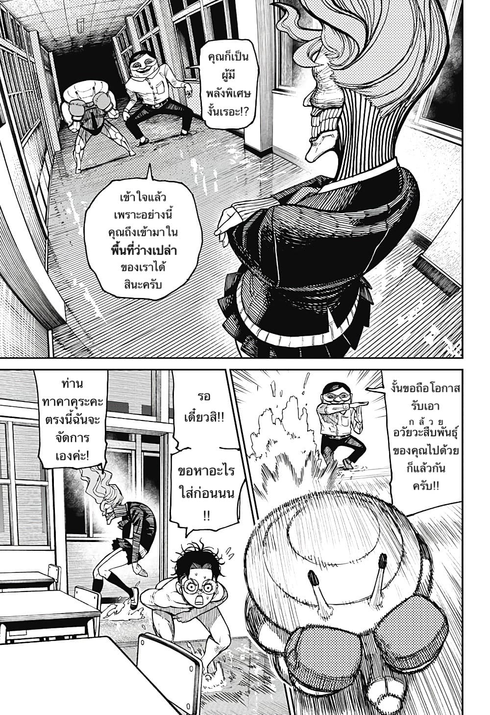 DANDADAN ตอนที่ 21 page 3