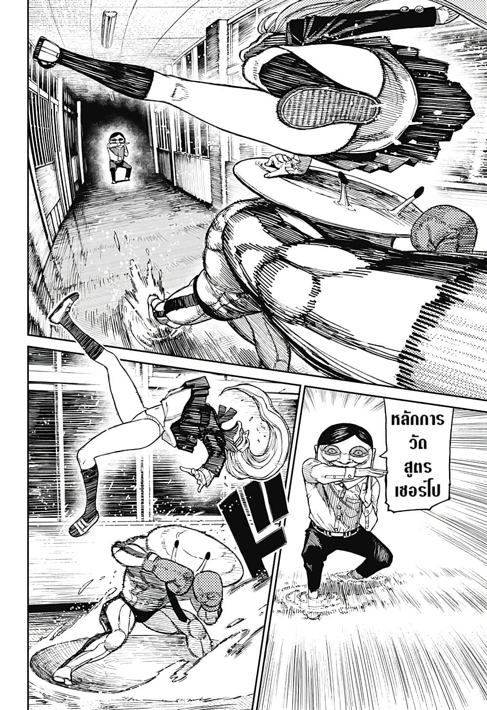 DANDADAN ตอนที่ 21 page 4