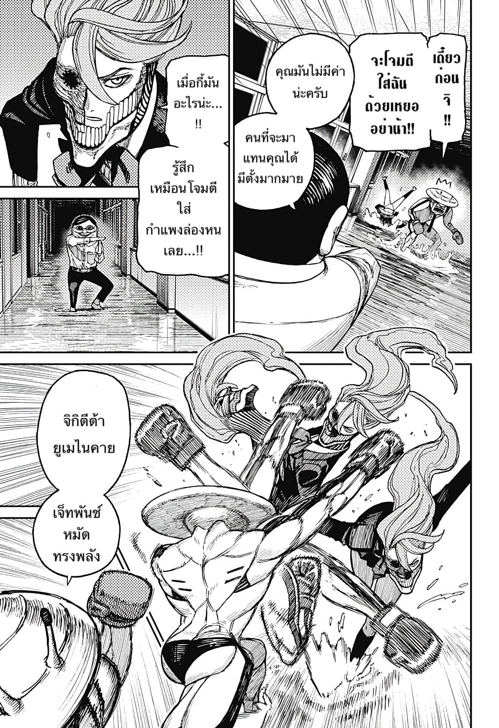 DANDADAN ตอนที่ 21 page 5