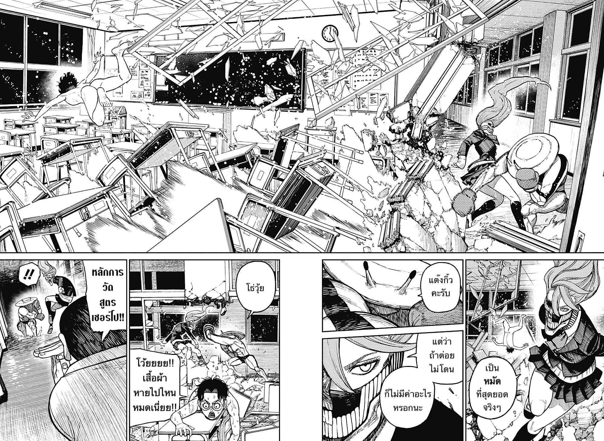 DANDADAN ตอนที่ 21 page 6