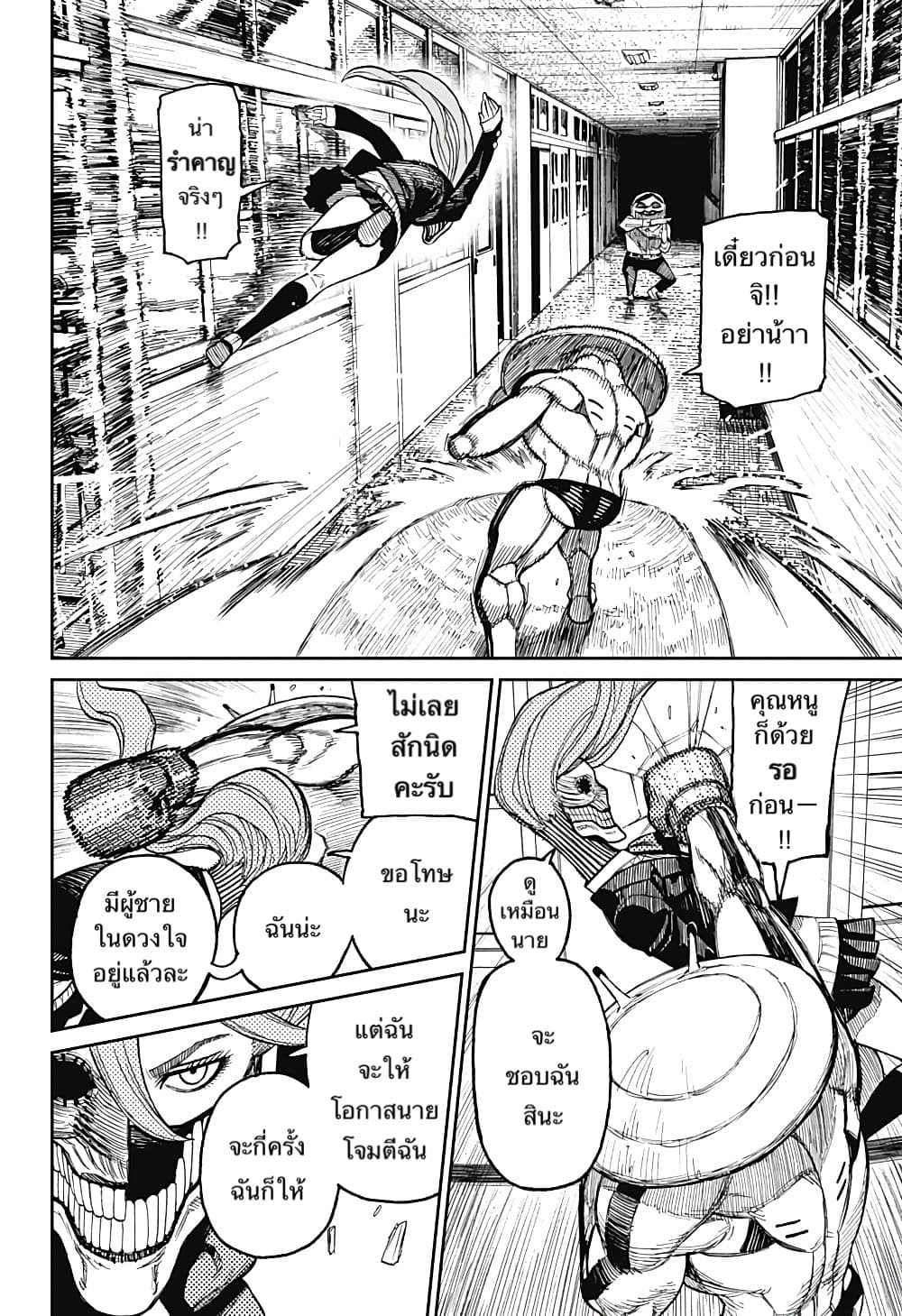 DANDADAN ตอนที่ 21 page 7