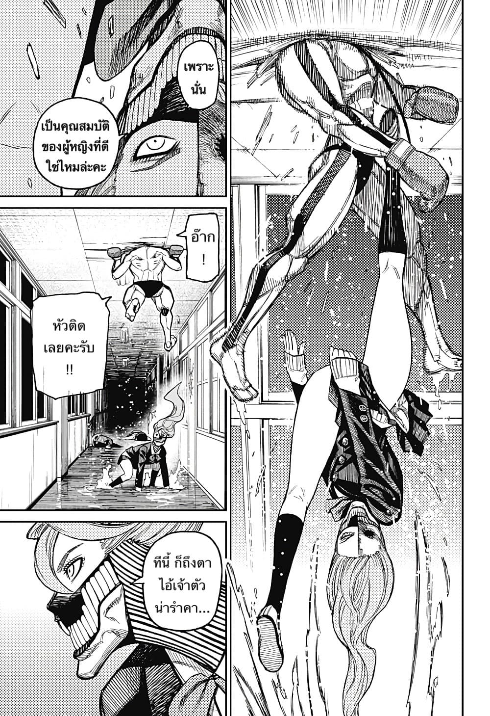 DANDADAN ตอนที่ 21 page 8