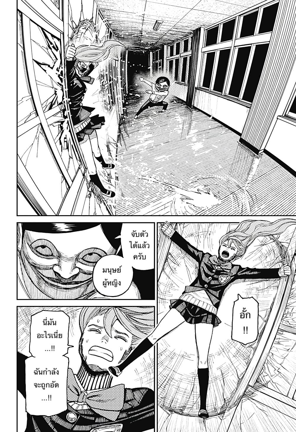 DANDADAN ตอนที่ 21 page 9