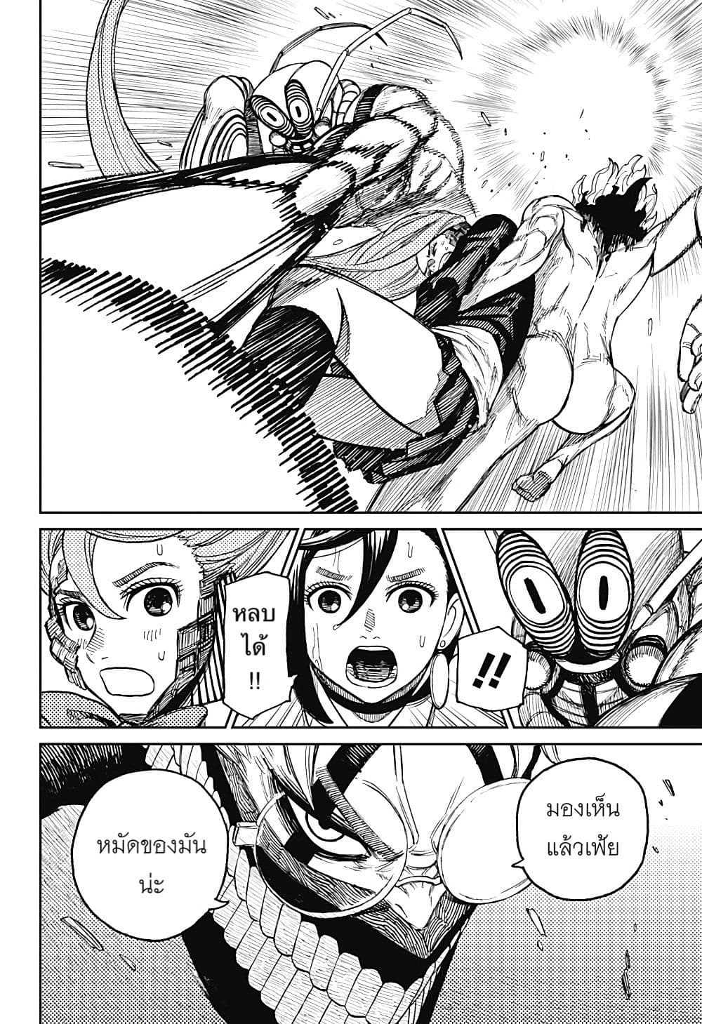 DANDADAN ตอนที่ 22 page 11