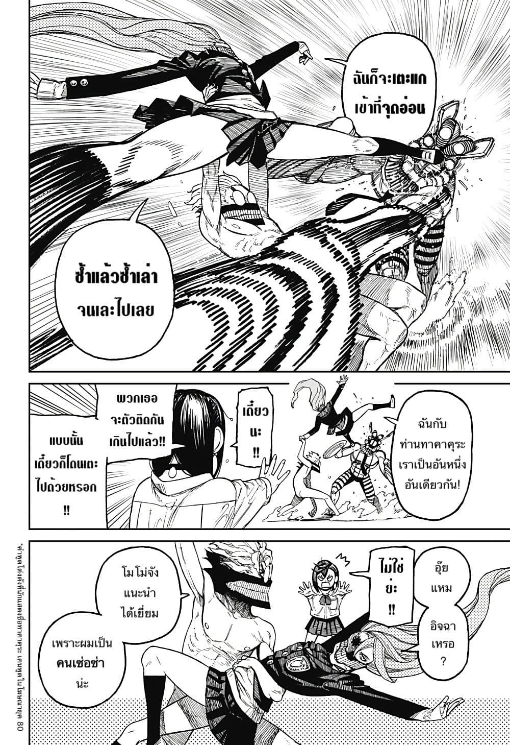 DANDADAN ตอนที่ 22 page 13